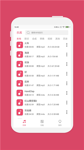 音乐剪辑手机软件app截图