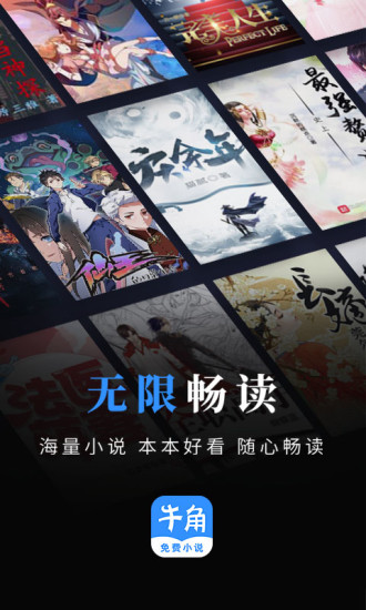 牛角阅读安卓版手机软件app截图