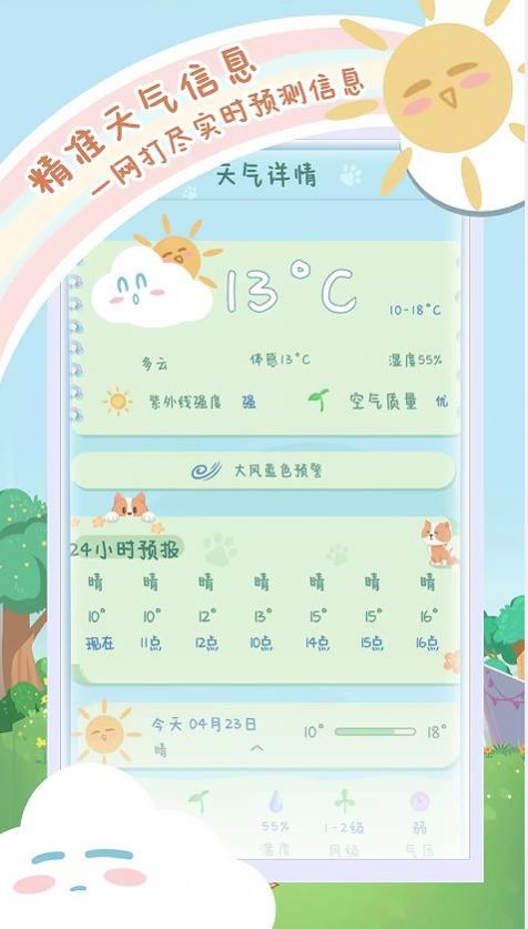 菜宠天气最新版手机软件app截图