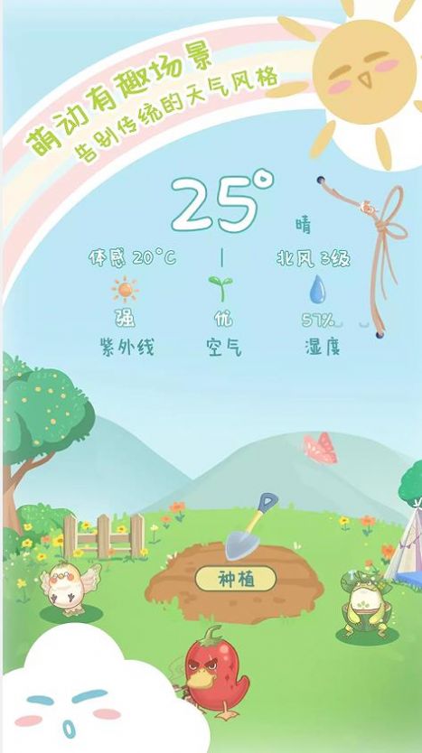 菜宠天气最新版手机软件app截图