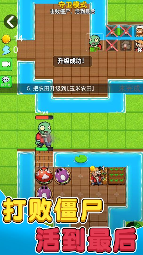 别惹农夫共斗模式手游app截图