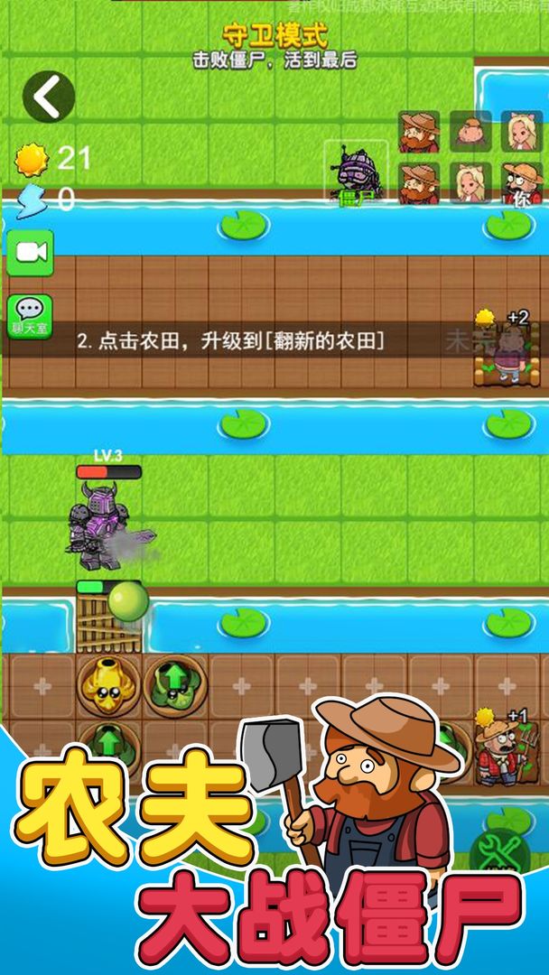 别惹农夫共斗模式手游app截图