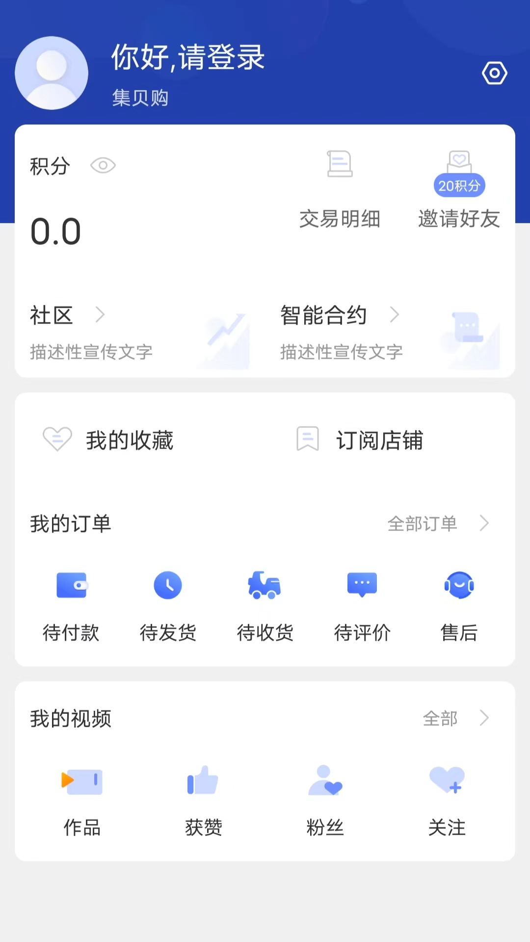 集贝购手机软件app截图