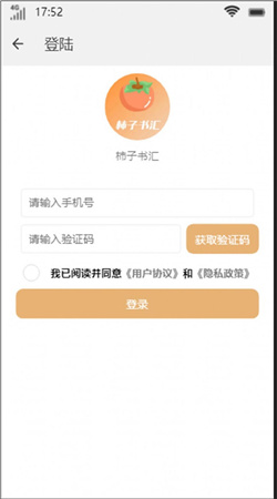 柿子书汇正版手机软件app截图