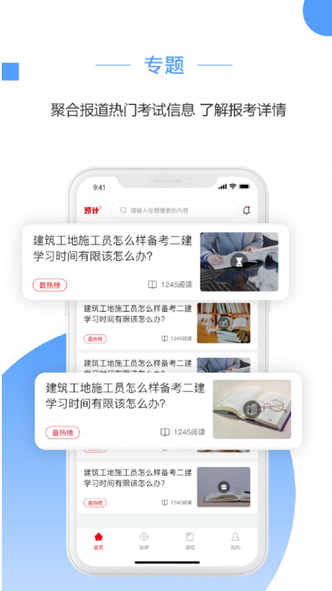 预计新闻手机软件app截图