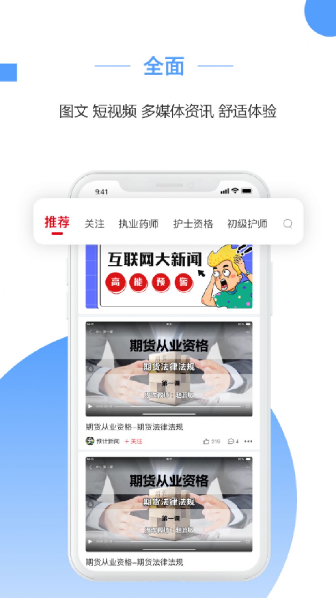 预计新闻手机软件app截图