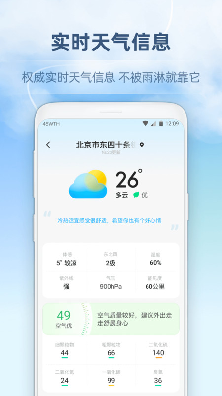 45日天气预报手机软件app截图