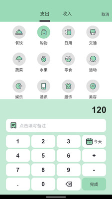 豌豆记账手机软件app截图