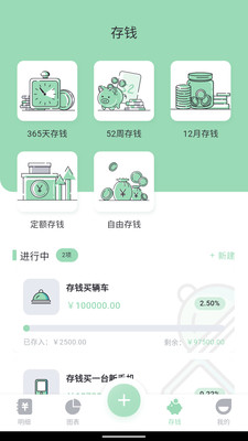 豌豆记账手机软件app截图