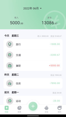 豌豆记账手机软件app截图