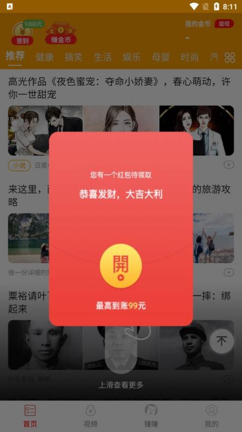 365看点pro手机软件app截图