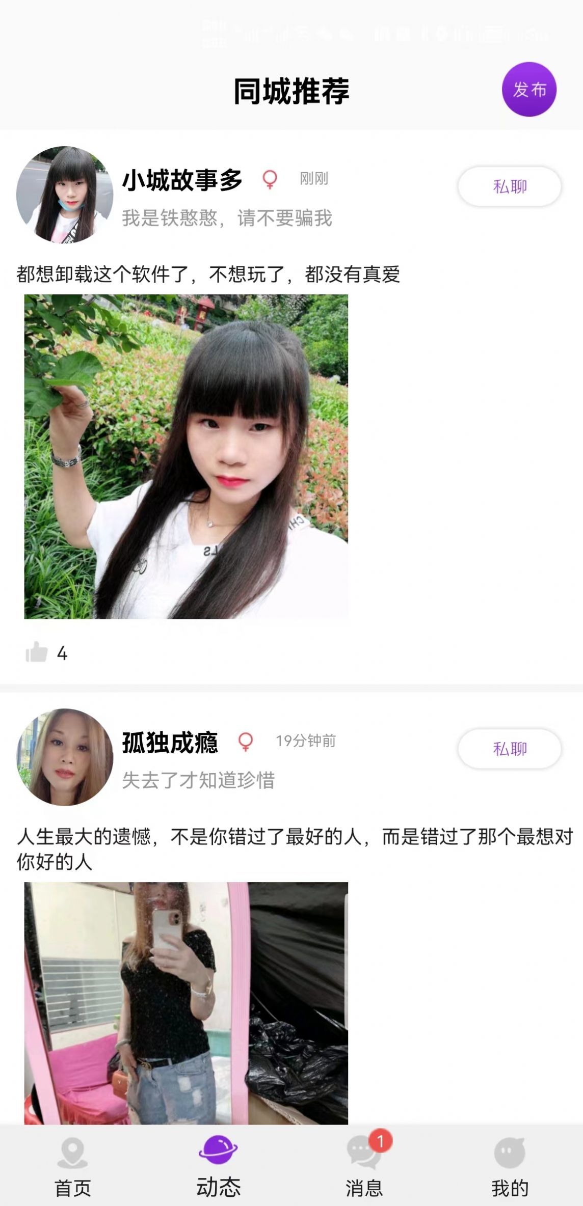 喜遇交友手机软件app截图