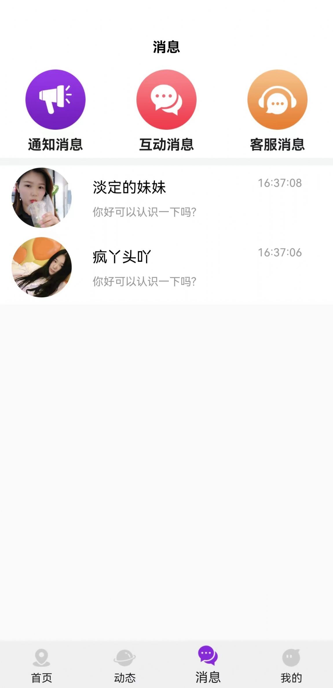 喜遇交友手机软件app截图