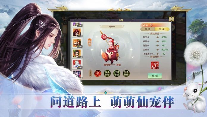 熊猫问道手游app截图