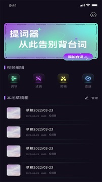 榴莲字幕爱提词手机软件app截图