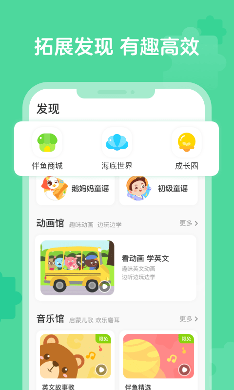 伴鱼启蒙英语手机软件app截图