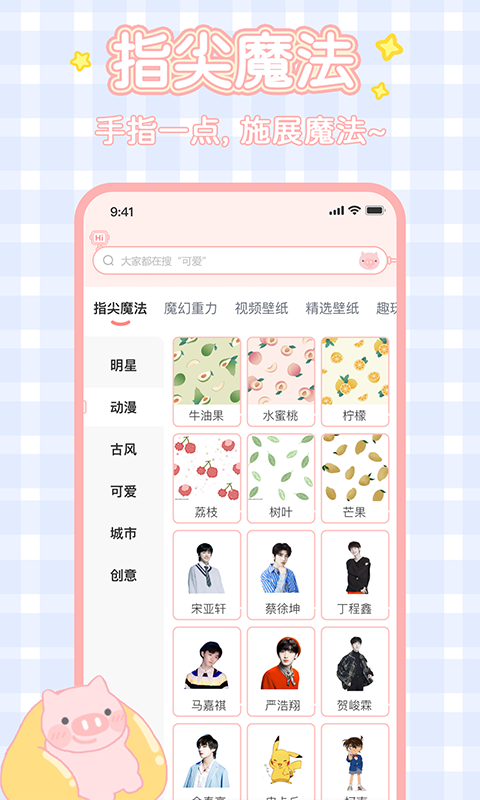 趣玩壁纸桌面手机软件app截图