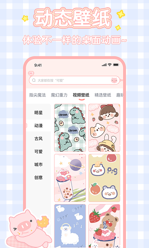 趣玩壁纸桌面手机软件app截图