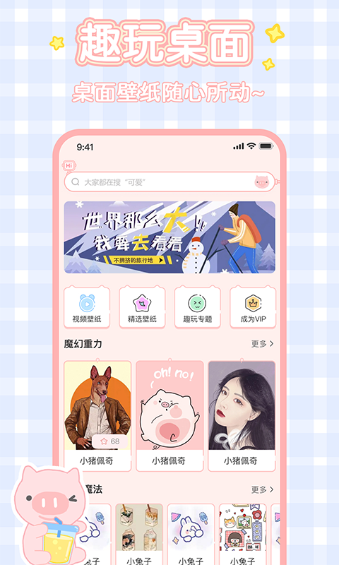 趣玩壁纸桌面手机软件app截图