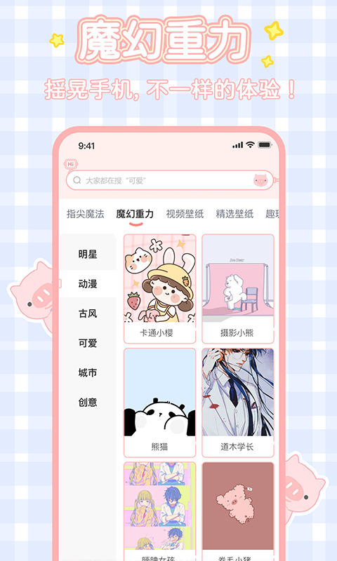 趣玩壁纸桌面手机软件app截图