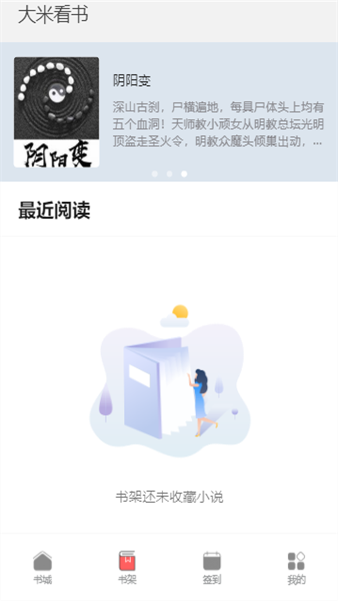 大米看书手机软件app截图