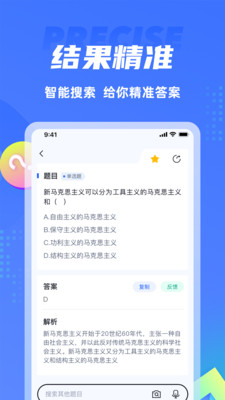 搜题侠2022手机软件app截图