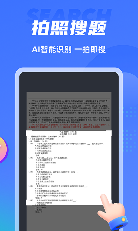 搜题侠2022手机软件app截图