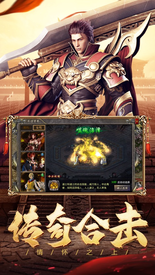 星火传奇忘忧神器手游app截图