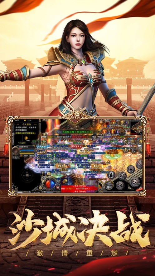 星火传奇忘忧神器手游app截图