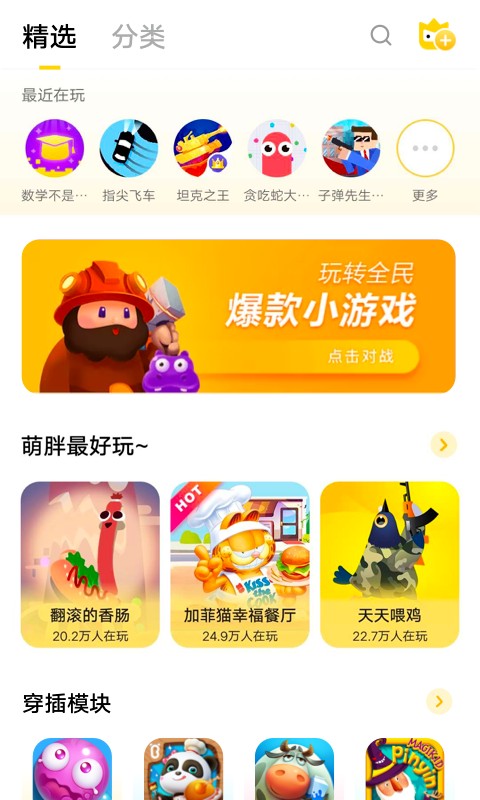 秒玩游戏盒子手机软件app截图