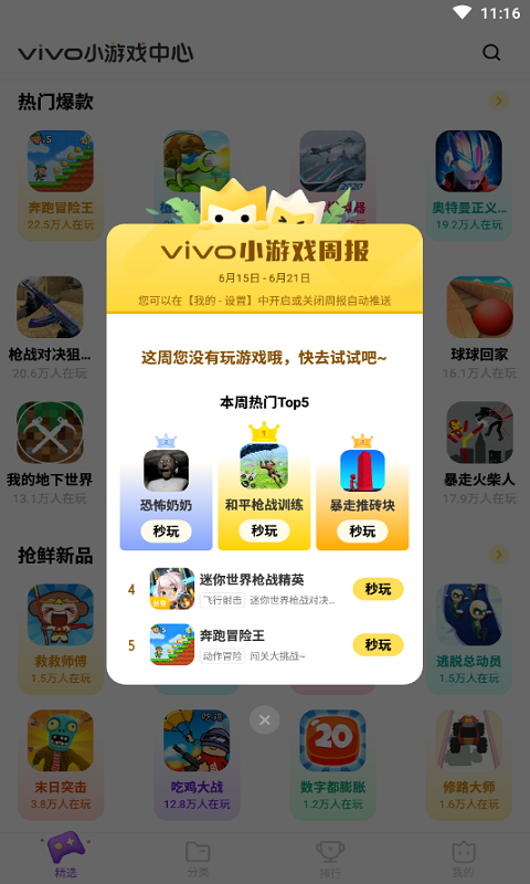 秒玩游戏盒子手机软件app截图