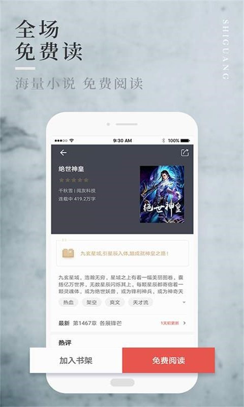 嗨畅小说手机软件app截图