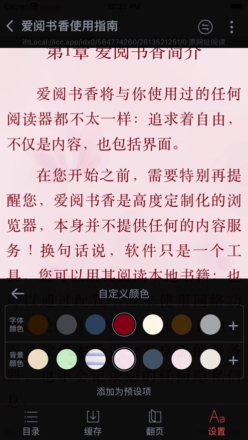 爱阅书香app下载手机软件app截图