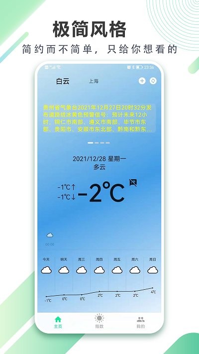 清风天气最新版下载手机软件app截图