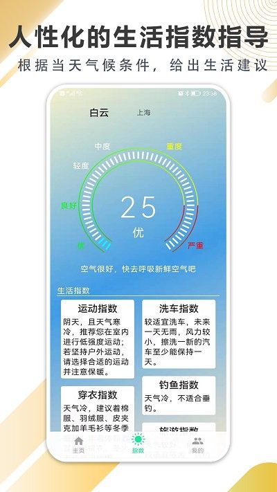清风天气最新版下载手机软件app截图