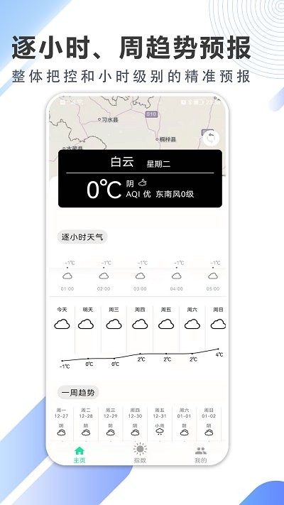 清风天气最新版下载手机软件app截图