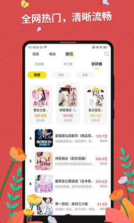 花眉小说手机软件app截图