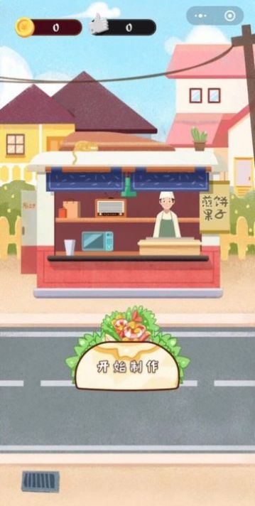 我的煎饼摊手游app截图