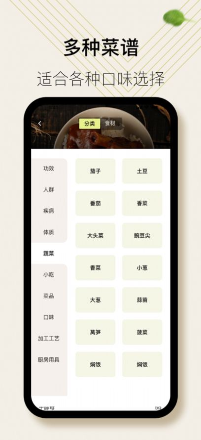 朵拉菜谱大全手机软件app截图