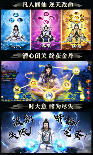 凡人修仙偷渡飞升手游app截图