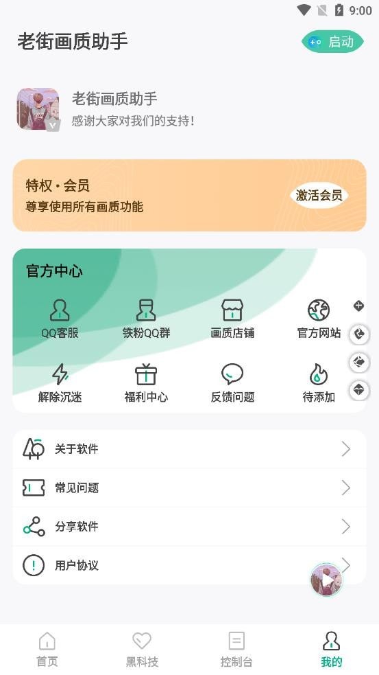 老街画质助手官方版下载手机软件app截图