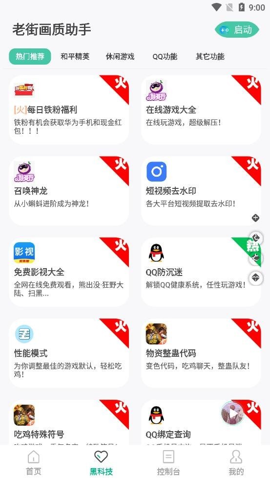 老街画质助手官方版下载手机软件app截图