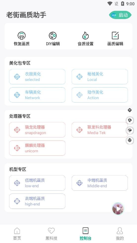 老街画质助手官方版下载手机软件app截图
