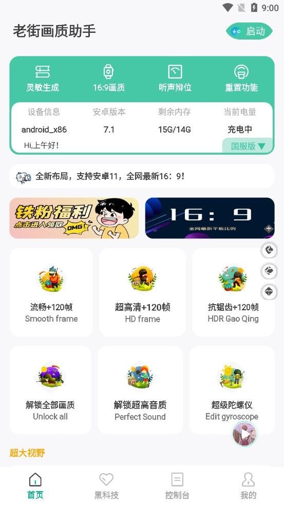 老街画质助手官方版下载手机软件app截图