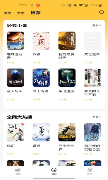 橙红小说正版手机软件app截图