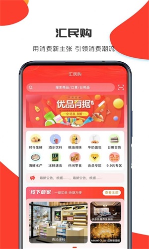 汇民购最新版手机软件app截图