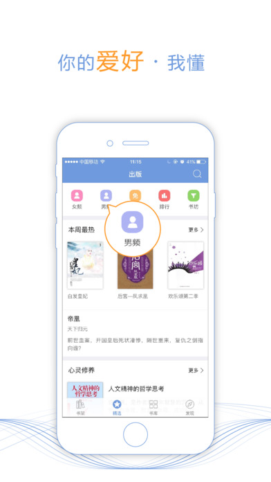 天晴书院免费版手机软件app截图