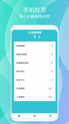 清源清理最新版手机软件app截图