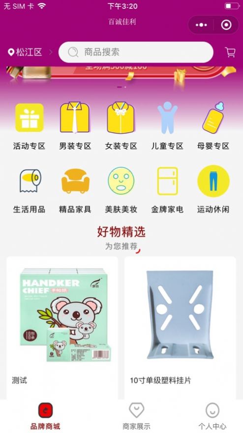 百诚佳利手机软件app截图