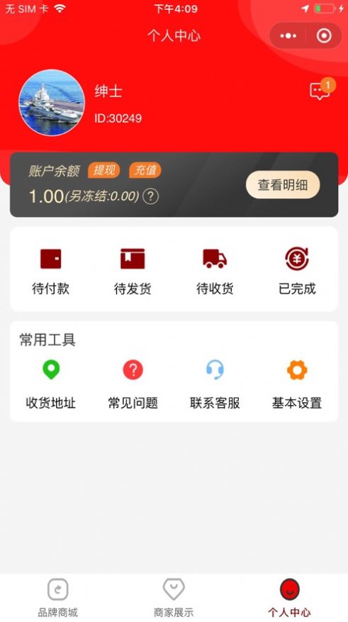 百诚佳利手机软件app截图
